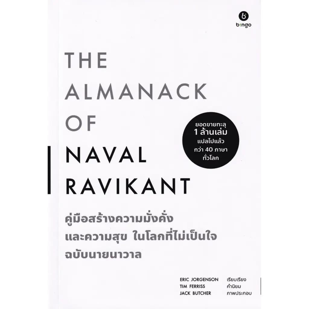 ปกหนังสือ คู่มือสร้างความมั่งคั่งและความสุขในโลกที่ไม่เป็นใจ