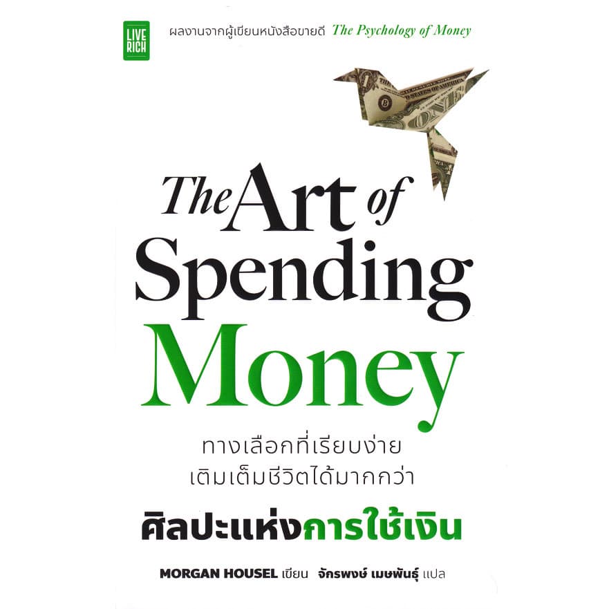 ปกหนังสือ ศิลปะแห่งการใช้เงิน