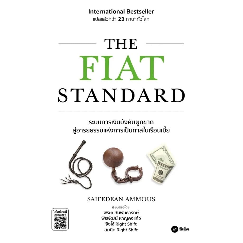 ปกหนังสือ The Fiat Standard